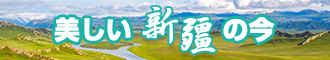 操屄污视频新疆banner-w330n60.jpg